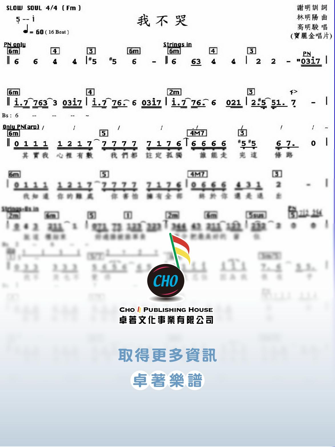 我不哭